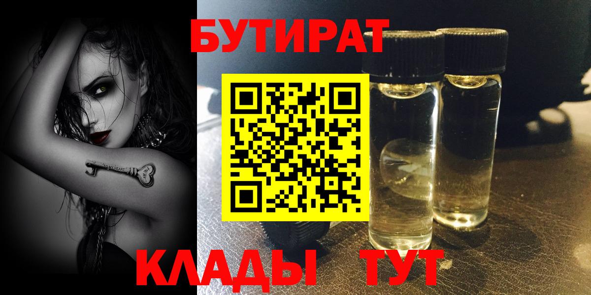 Нижний Тагил  БУТИРАТ 1.4BDO  Вход с VPN 