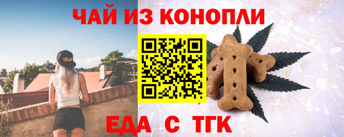 Нижний Тагил  Еда ТГК конопля  Вход с VPN 