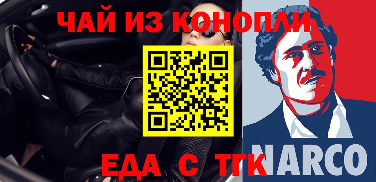 Еда ТГК конопля Нижний Тагил
