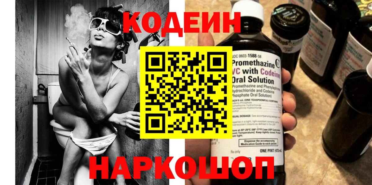 Нижний Тагил  Codein Purple Drank  Вход с VPN 