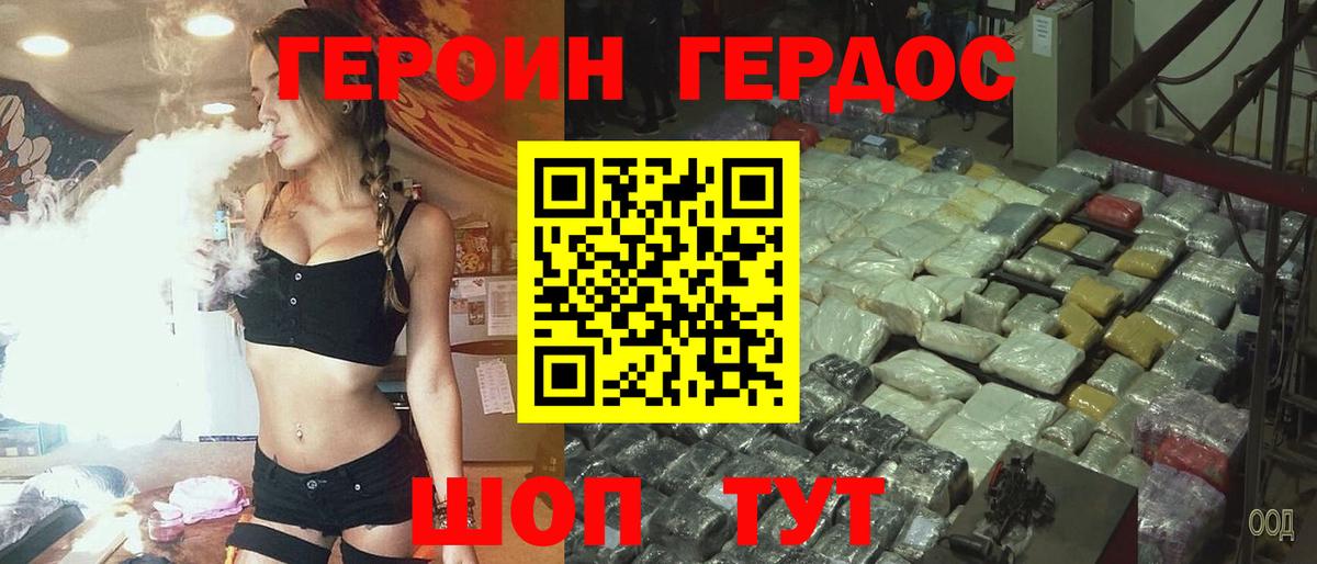 Героин Heroin Нижний Тагил