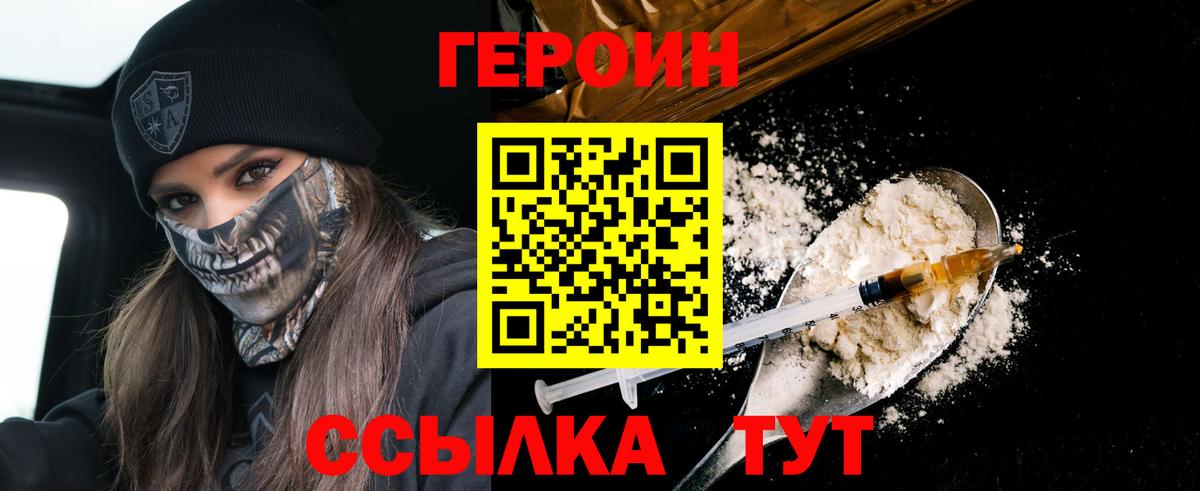 Героин хмурый  Вход с VPN  ГЕРОИН  Нижний Тагил 