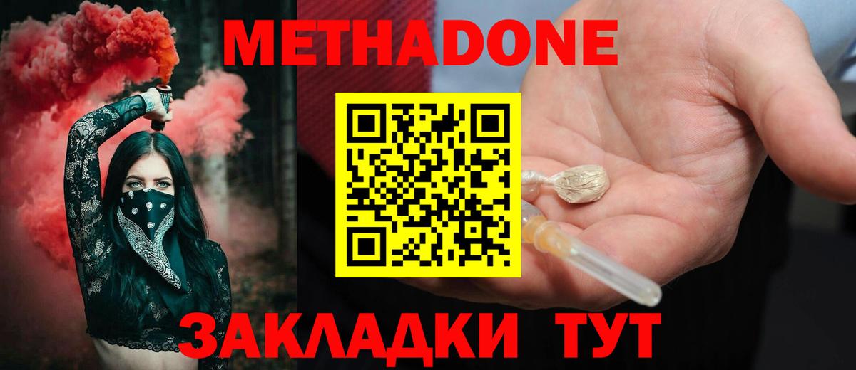 МЕТАДОН VHQ Нижний Тагил
