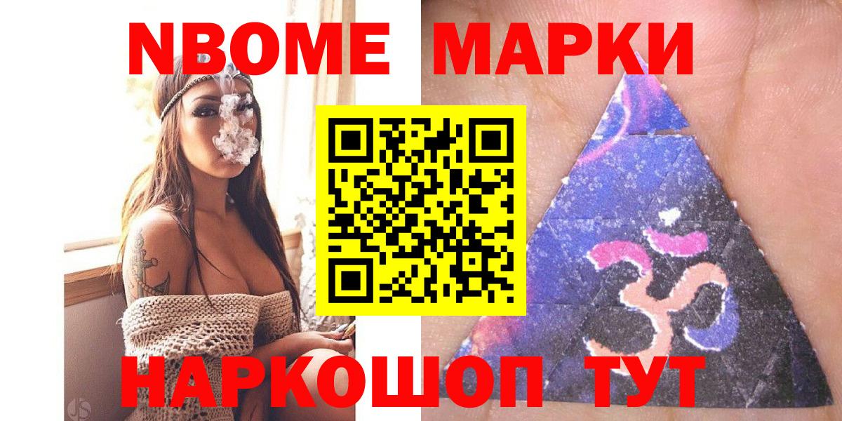 Марки N-bome 1,8мг Нижний Тагил